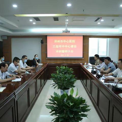 【冲刺一周，通过验收】我院召开三级卒中中心建设冲刺誓师大会
