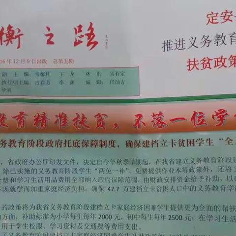 教育精准扶贫，进村到户。 ——定安县实验中学第五小组关于建档立卡家庭经济困难学生家访工作纪实。