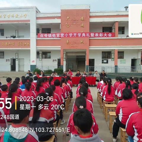 新的起点，新的征程！前程似锦的路上有你——2023年春季学期他官营小学开学典礼