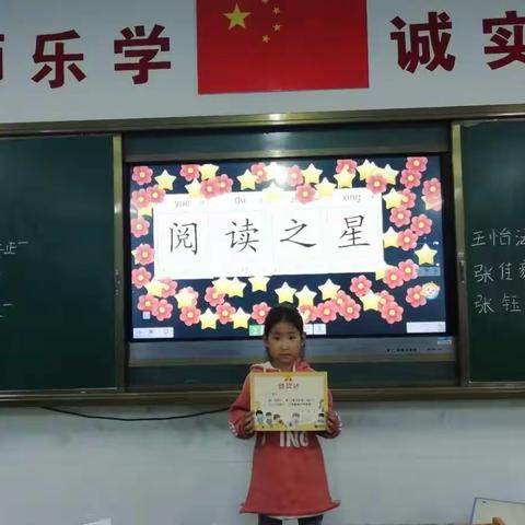 书香满校园  阅读之星最灿烂