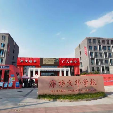 把好校园“防火关”，共筑师生安全墙——潍坊文华学校消防安全检查概况