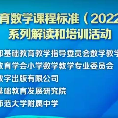 居家“充电”，提升自我——记英才小学数学教师新课标学习