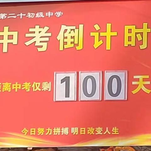 “奋战一百天  齐心谋跨越”——高新第二十初级中学2022年中考百日誓师大会纪实