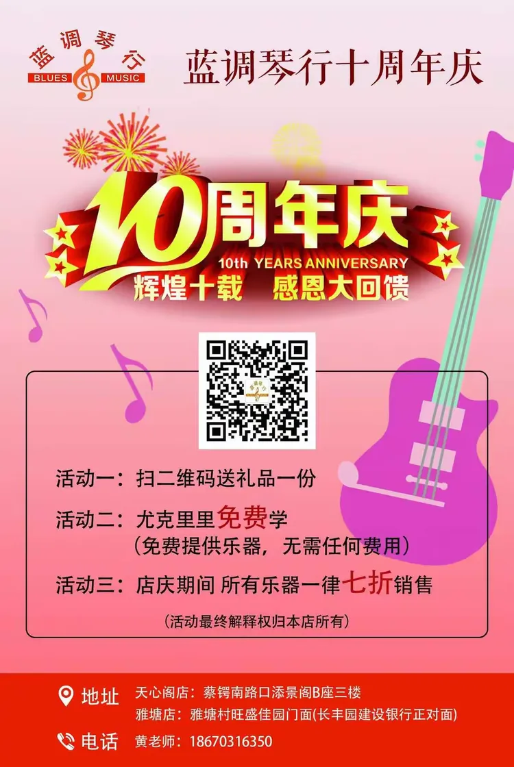 蓝调琴行十周年庆