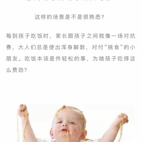 放过孩子吧！不吃饭，挑食很正常——小二班今日看点