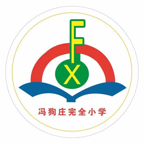 火灾无情，警钟长鸣——记冯狗庄完全小学消防安全演练
