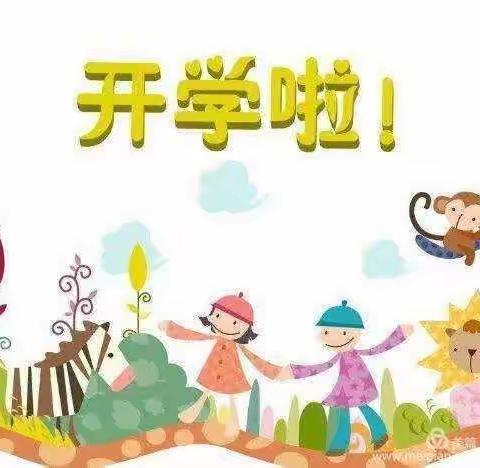 疫散花开日，喜迎开学时