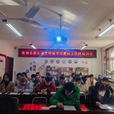胜利北路街道召开文明城市创建网上资料报送培训会