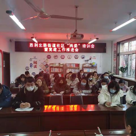 胜利北路街道召开"两委"培训会暨党建工作推进会