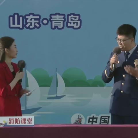 观看全国中小学生消防公开课