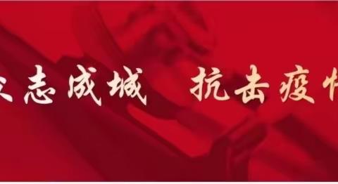 战“疫”不松懈，服务不停歇|农行北京宣武支行有序做好疫情期间金融服务保障工作