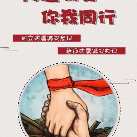 防震减灾 你我同行——英才小学六年级组主题班会