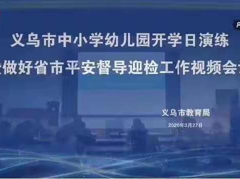 “实战演练防疫情·静待花开复学时”——家家幼儿园防疫演练