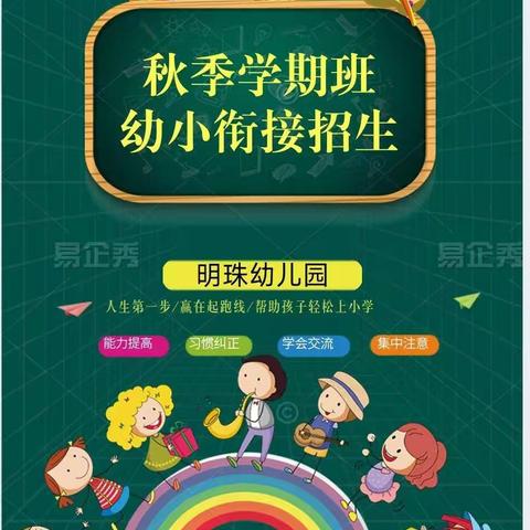 学年制幼小衔接班招生