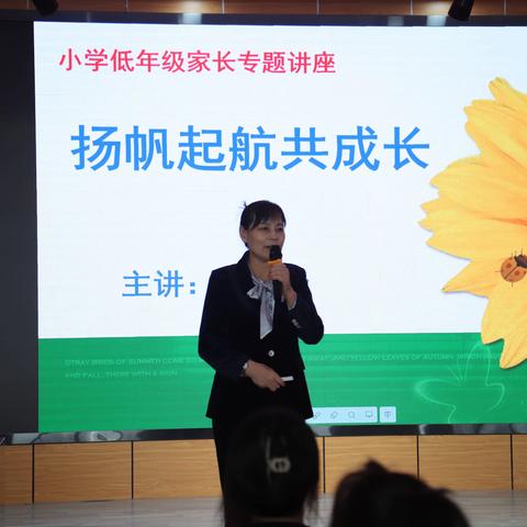 “扬帆起航共成长”———盐池县第六小学家庭教育讲座