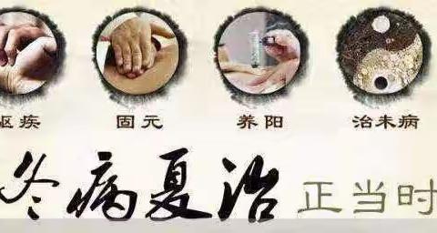 伏天到，福利到，冬病夏治“三伏贴”——建华区中医院（中铧街道社区卫生服务中心）