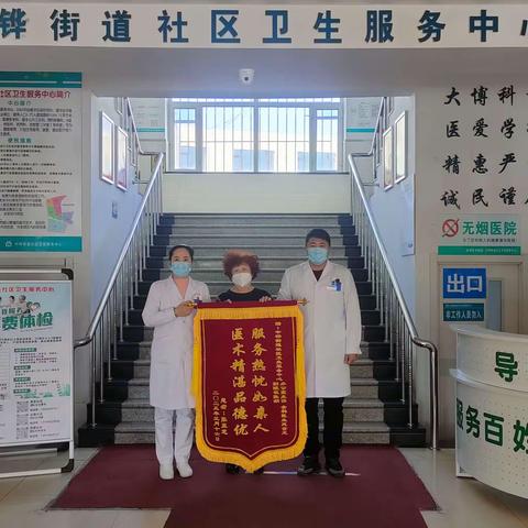中铧街道社区卫生服务中心全科医学科及中医科连获两面锦旗