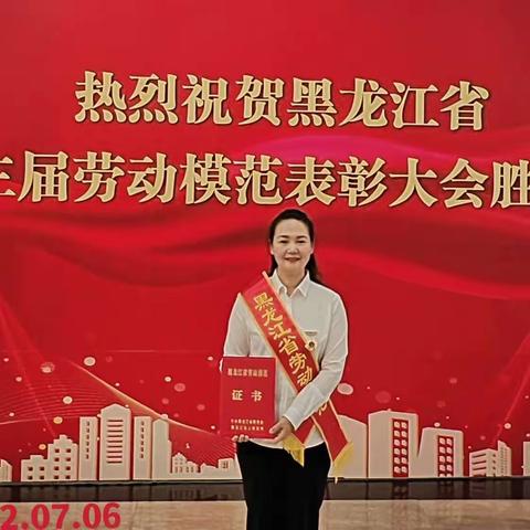 喜报丨建华区中医院党支部书记、院长、中铧街道社区卫生服务中心主任苏兰英同志荣获黑龙江省劳动模范荣誉称号