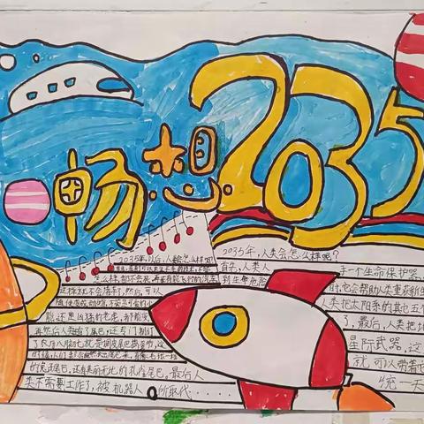 奇妙的想象世界