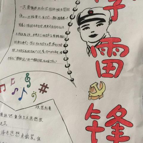 我们眼中的雷锋