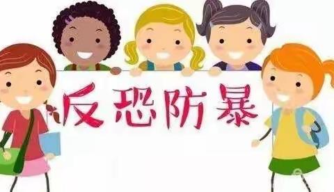 安全伴我行———城东明德小学反恐防暴应急演练