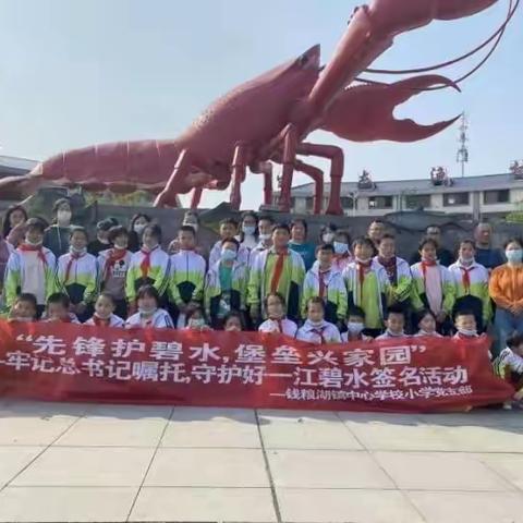 牢记总书记嘱托，守护好一江碧水——钱粮湖镇中心学校小学党支部“先锋护碧水，保垒兴家园”社会实践活动