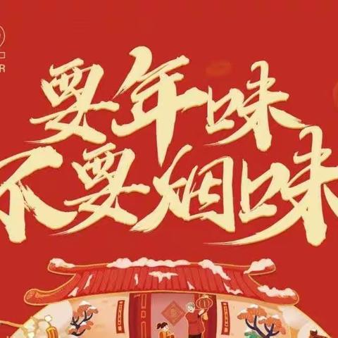 “健康过年，无烟春节”—驻马店市第八中学开展“送烟=送危害”宣传活动