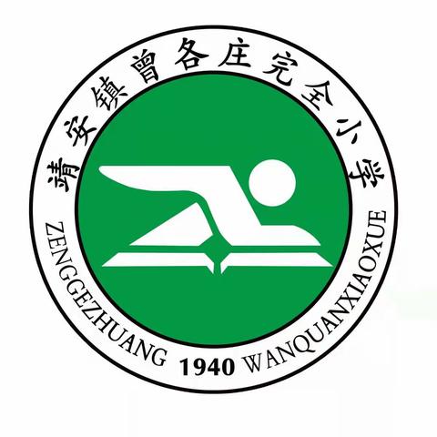 携手抗疫情，静待花开时！——曾各庄完全小学致家长的一封信