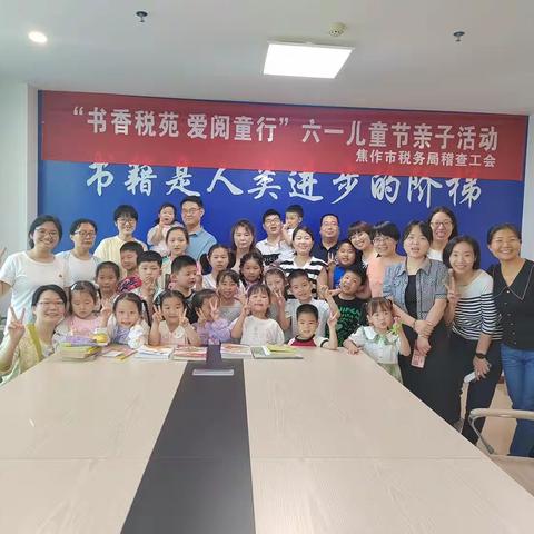 书香税苑 爱阅童行——市税务局稽查工会举办儿童节亲子阅读活动