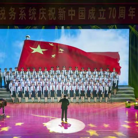 唱响新税务  齐颂爱国情——焦作市税务局举办“我和我的祖国”主题大合唱活动