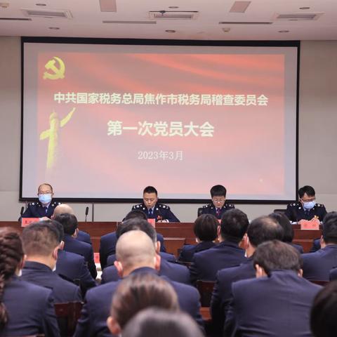 党建重引领  稽查露峥嵘——焦作市税务局稽查党委成立纪实