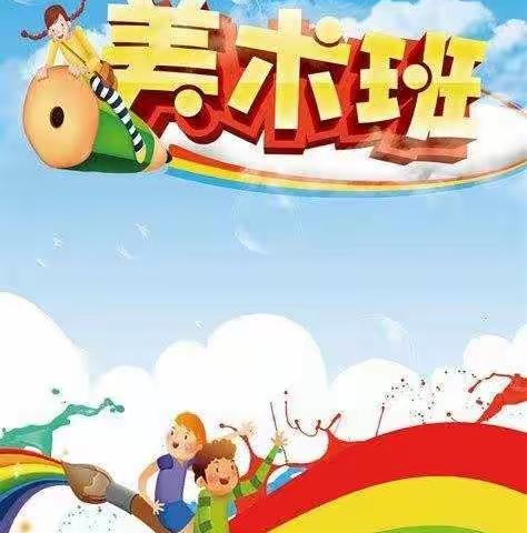 时代格林幼儿园美术兴趣班开课啦，小朋友们快来报名吧🎨