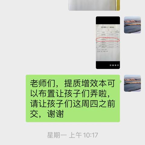 提质增效本——实验小学三年级数学组快乐课程1+1