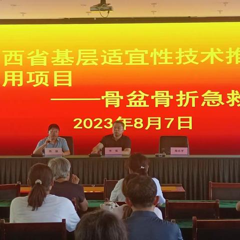 大同市第五人民医院承办山西省基层适宜性技术推广应用项目---骨盆骨折急救（左云站）