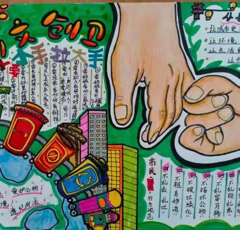 手拉手创建卫生城市 心连心共建文明蓟州——“小手拉大手”助推“双创”工作手抄报比赛特辑（小学）