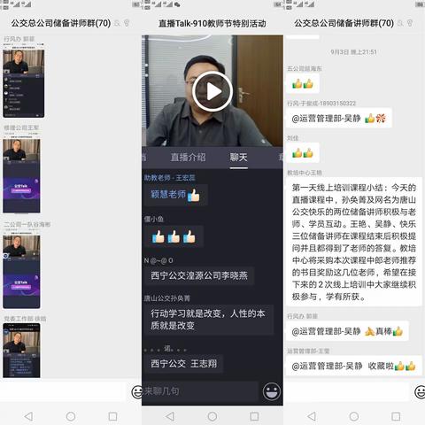 变思路  谋创新  公交总公司组织储备讲师参加公交大学线上直播培训
