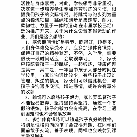 我锻炼，我健康，我快乐—-英才小学五年级组