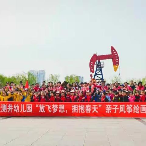 放飞梦想 拥抱春天 ——通益优佳测井幼儿园中二班
