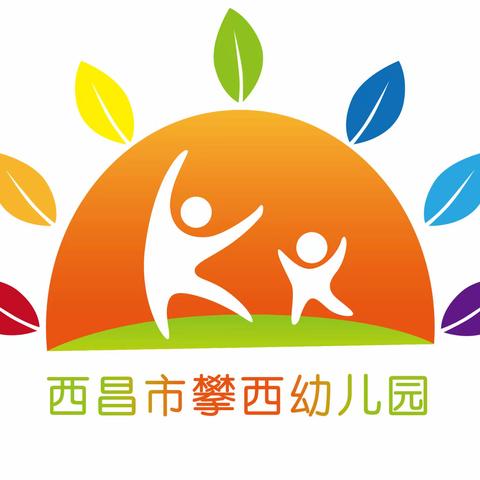 2022年攀西幼儿园晨曦班庆六一活动