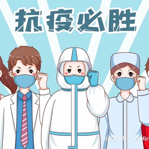 “疫”不容辞，师者担当—河家道幼儿园抗疫志愿者服务活动纪实