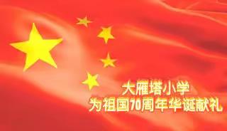 为祖国70周年华诞献礼🇨🇳