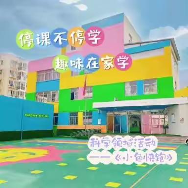 停课不停学，时代格林幼儿园小二班线上教学活动