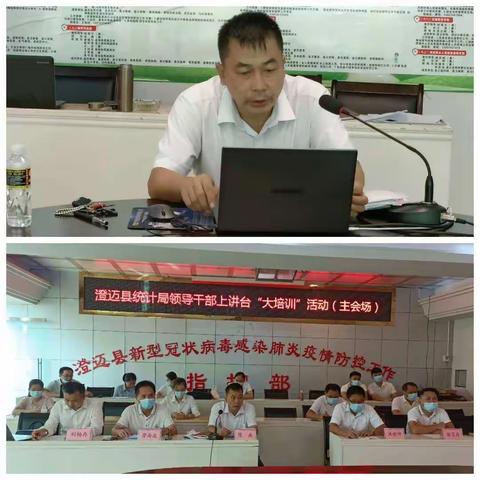 秋分时节秣马厉兵——澄迈县统计局党员领导干部上讲台拉开统计培训序幕