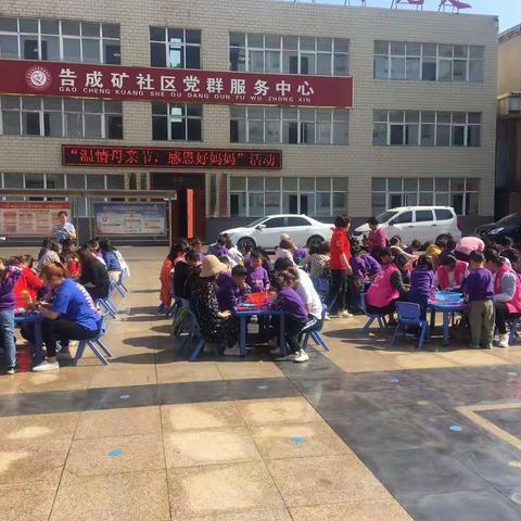 新密市矿区办事处告成矿社区联合社区幼儿园举办“温情母亲节，感恩好妈妈”活动