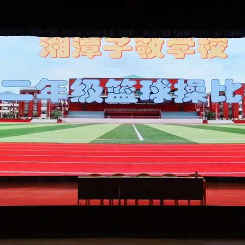 动感篮球🏀 快乐我秀