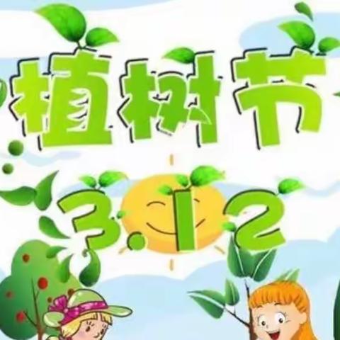 “用双手创造绿色”小能人幼儿园大二班植树节主题活动