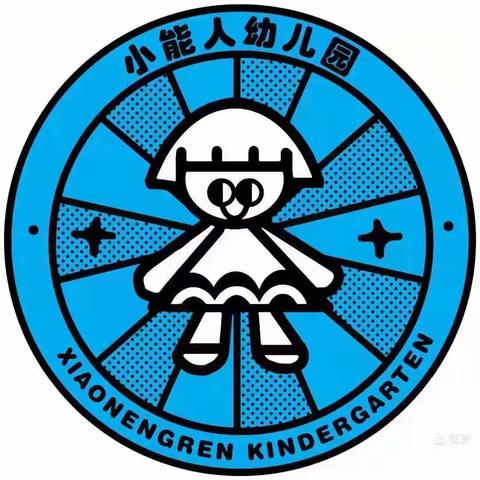 昌吉市小能人幼儿园大二班生日会