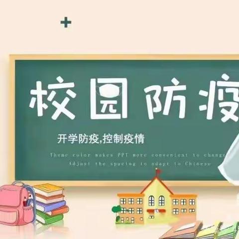 陈官屯镇第一中心幼儿园秋季开学疫情防控须知