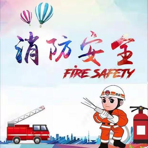 “关注消防，生命至上”——记英才小学五年级组消防安全主题班会