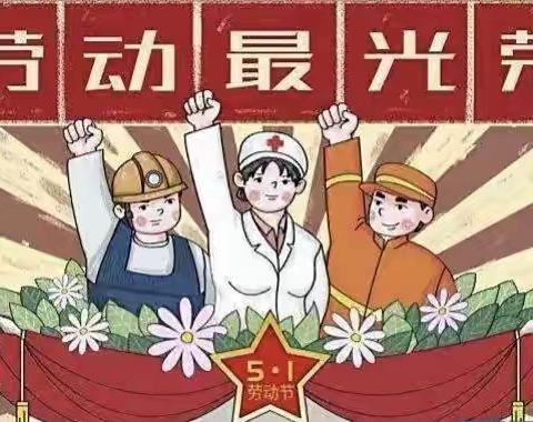 “热爱劳动，由我传承”——英才小学五年级组劳动节主题班会